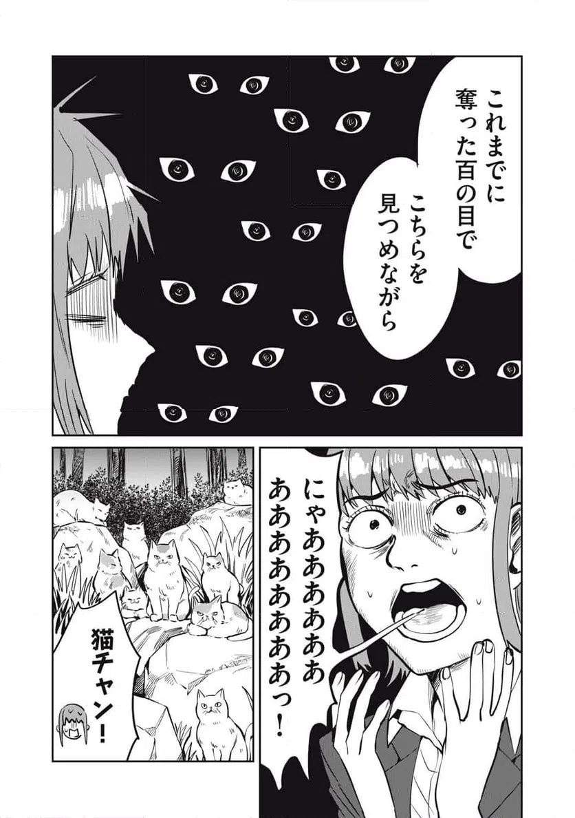 ページ 7 — 第13話