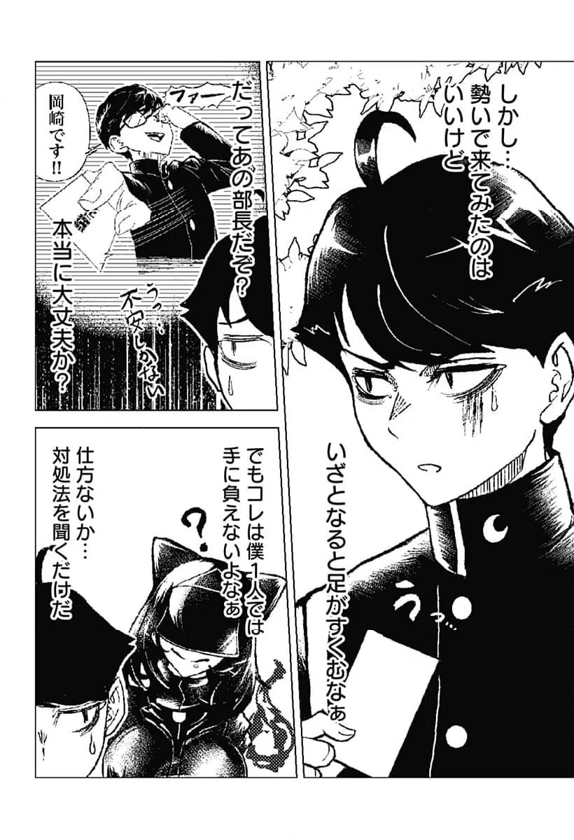 ページ 12 — 第4話