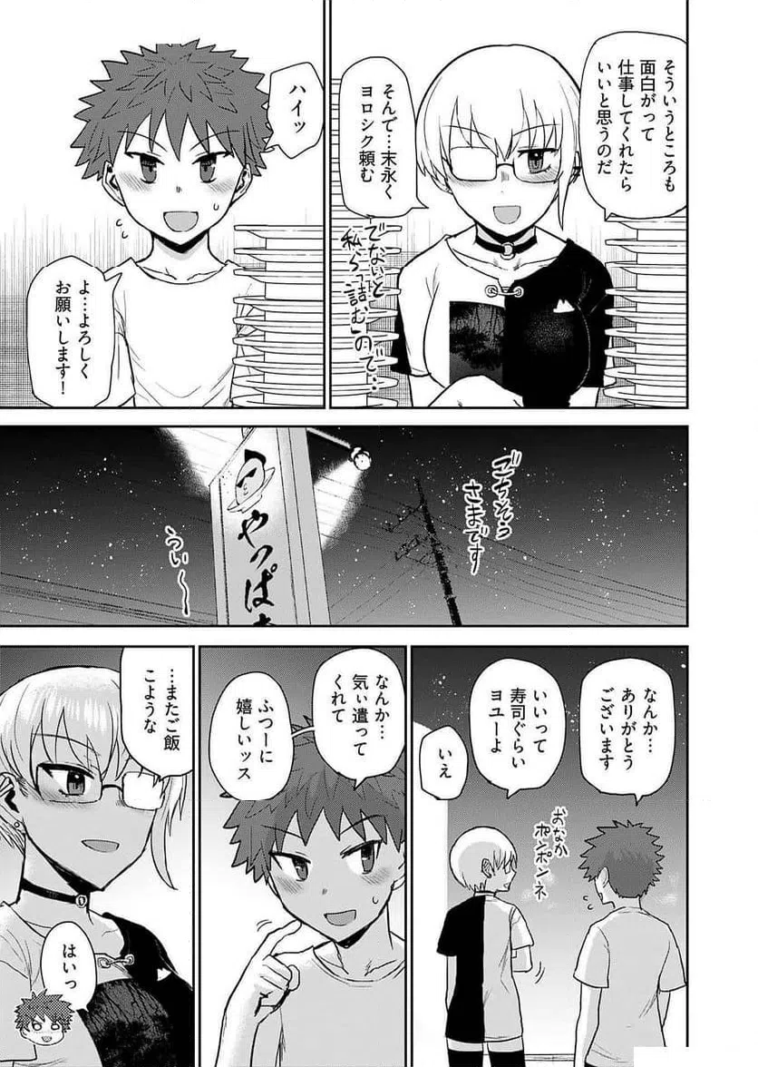 ページ 9 — 第6話