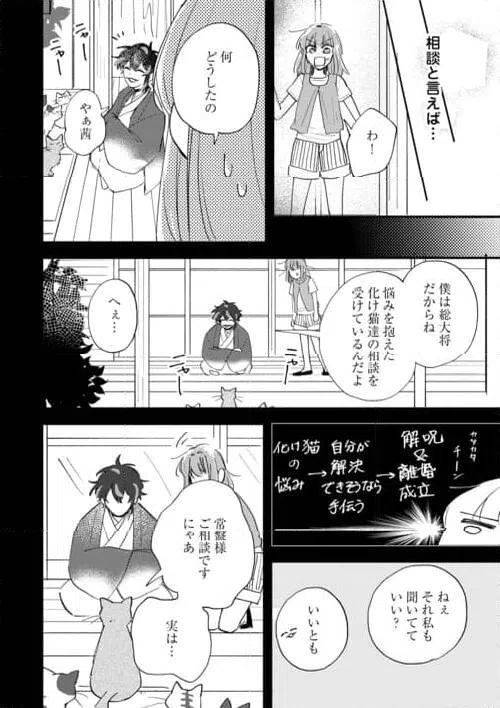 ページ 12 — 第7話