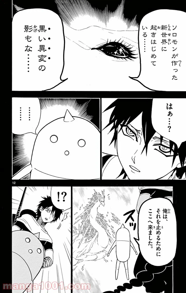 ページ 12 — 第275話