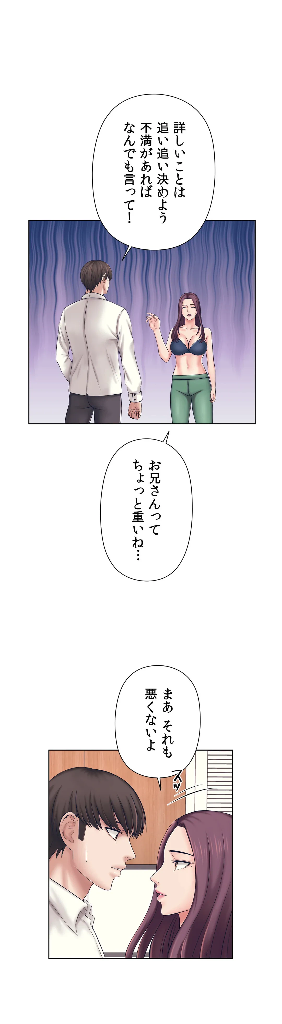 ページ 9 — 第2話