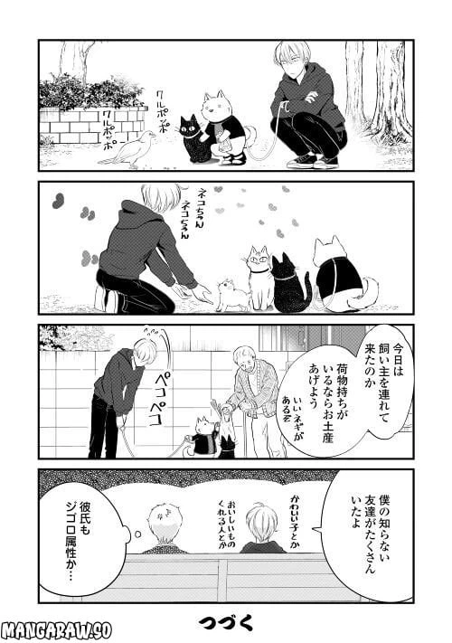 ページ 8 — 第23話