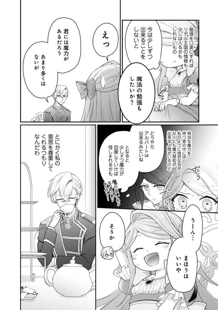 ページ 14 — 第3.1話