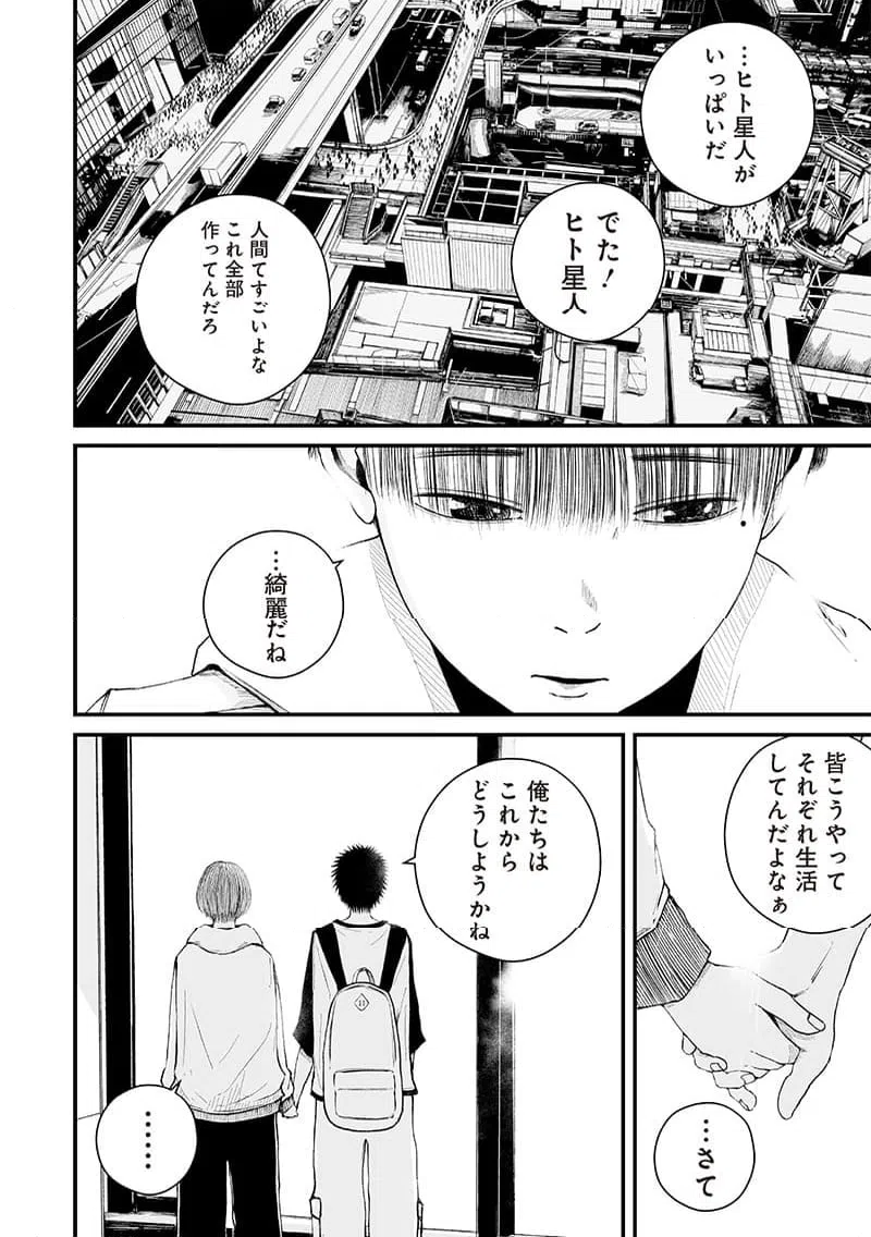 ページ 10 — 第14話