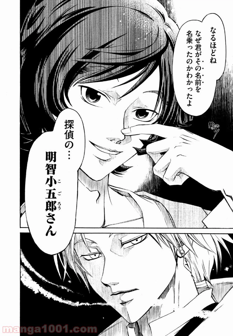 ページ 10 — 第14話