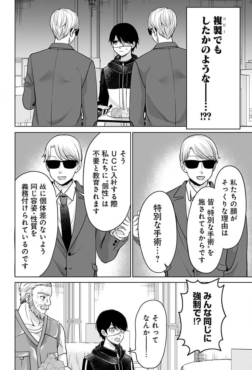 ページ 4 — 第9話