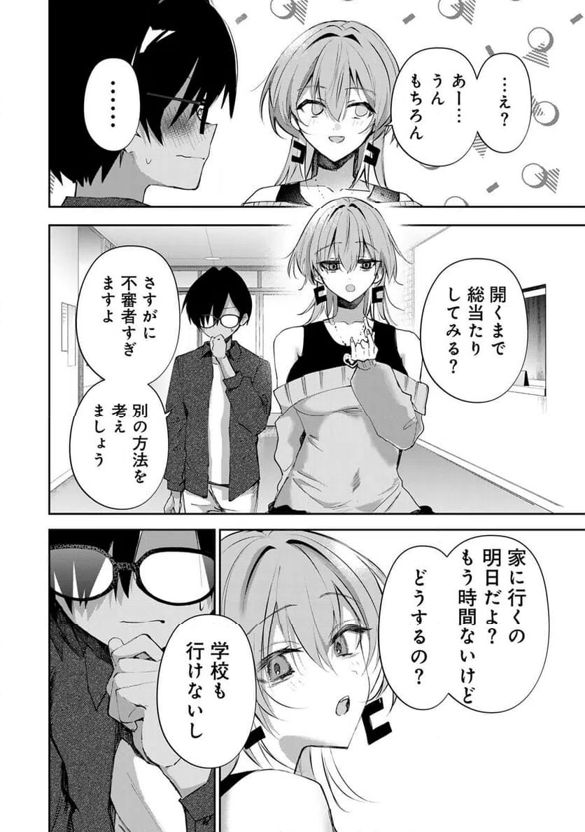 ページ 6 — 第13話