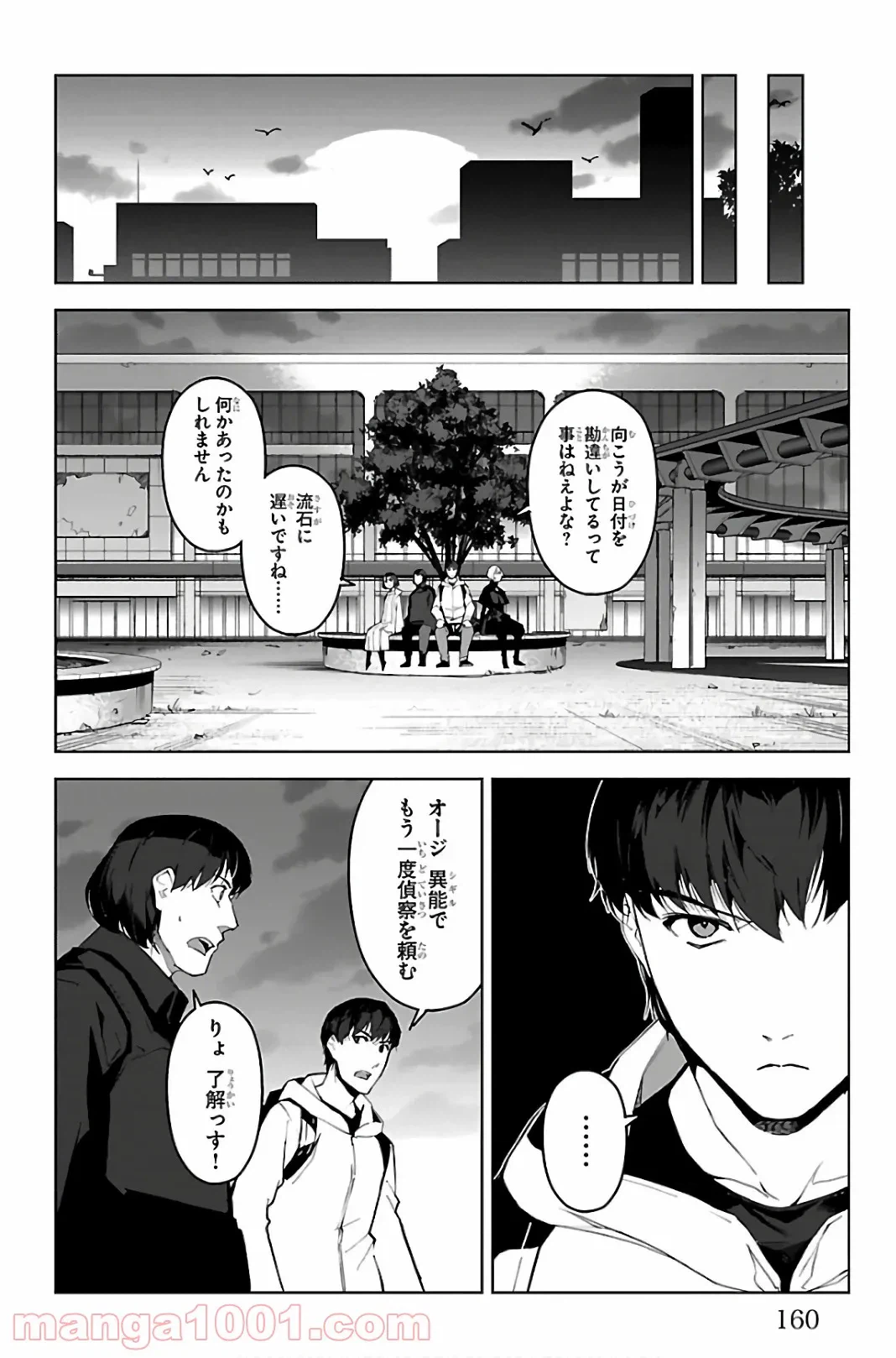 ページ 18 — 第67話