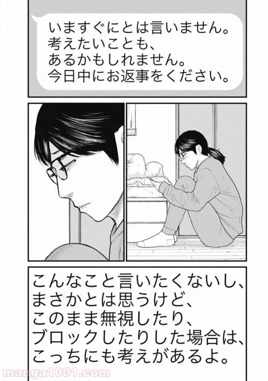 ページ 17 — 第59話