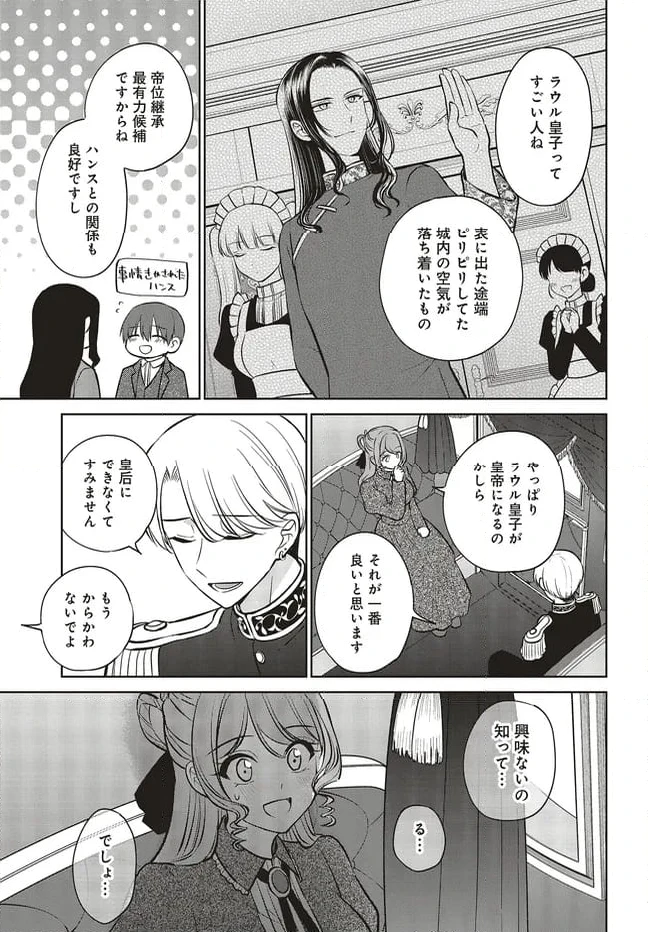 ページ 3 — 第17.1話