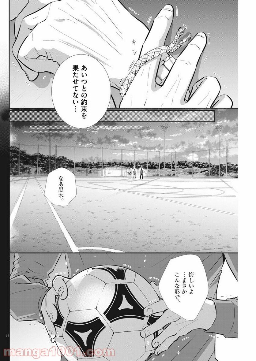 ページ 15 — 第100話