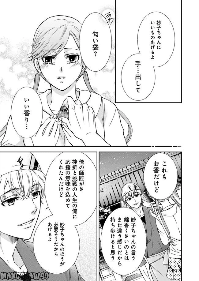 ページ 3 — 第2.3話
