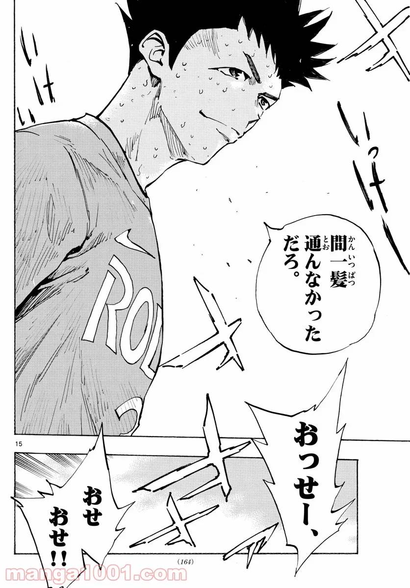 ページ 15 — 第355話
