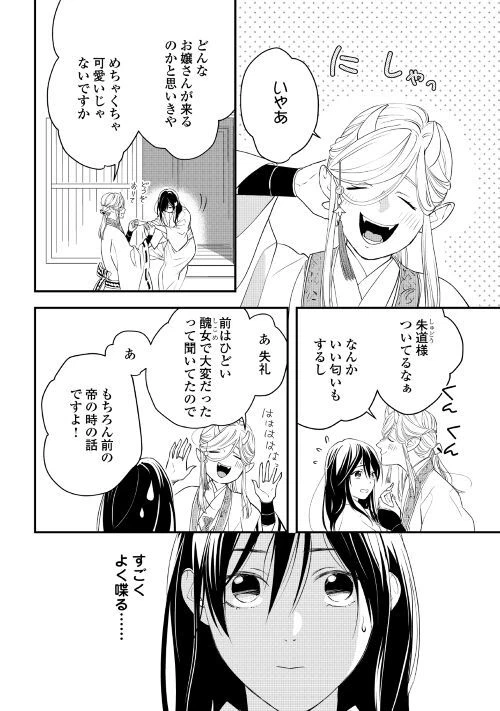 ページ 10 — 第2話