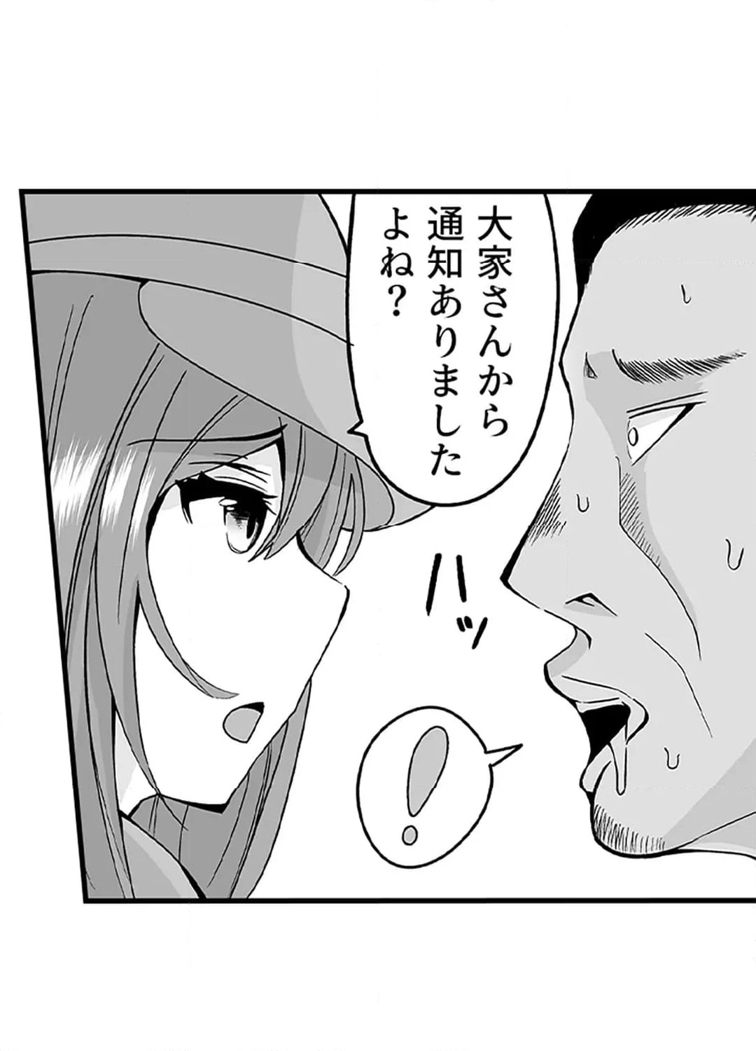 ページ 8 — 第5話