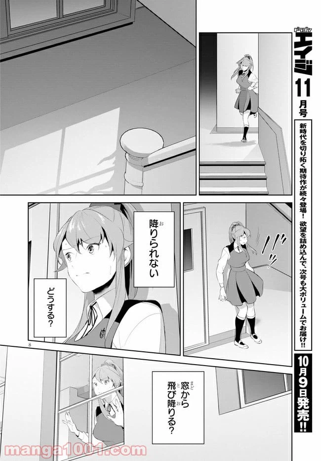 ページ 8 — 第20話