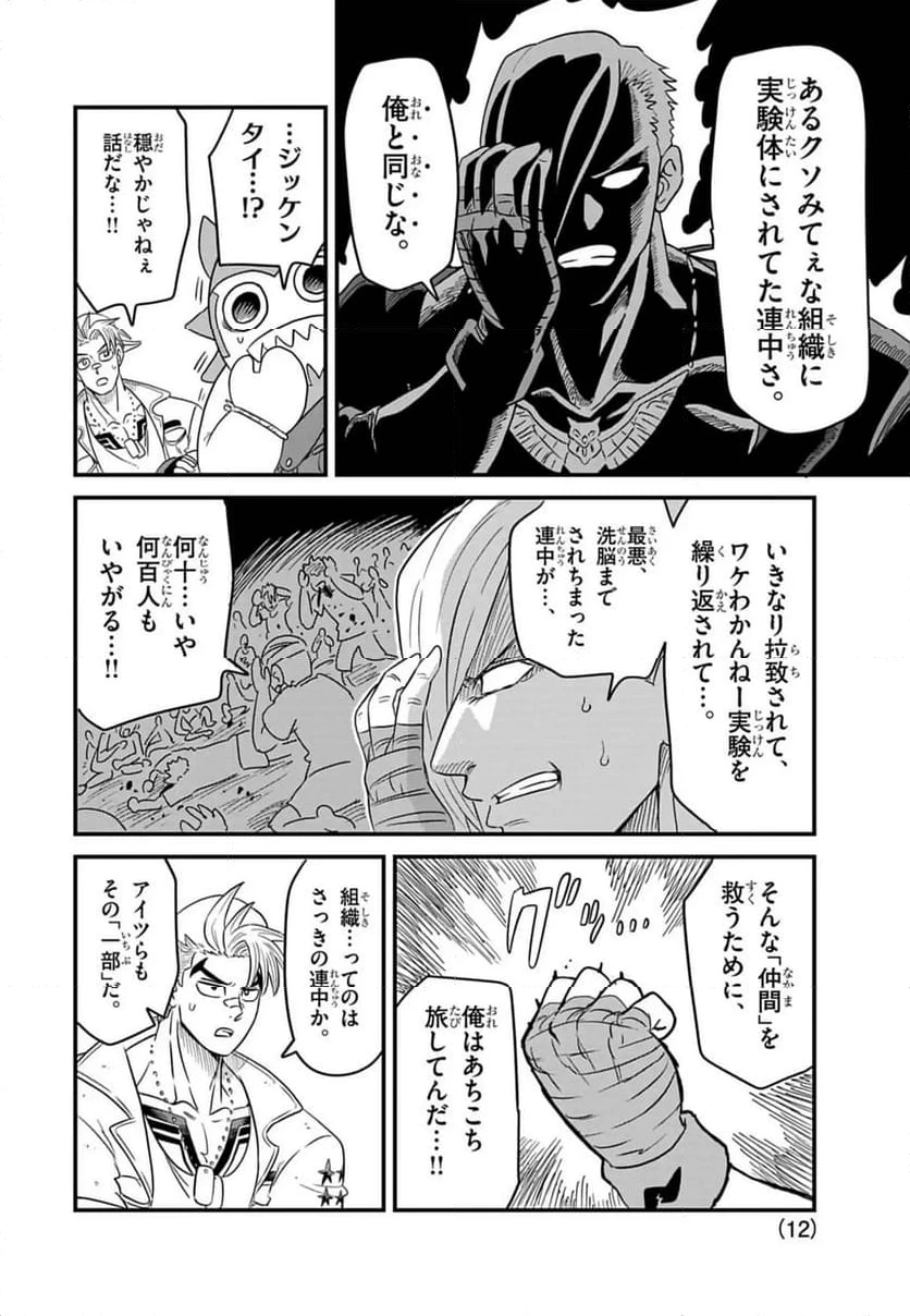 ページ 12 — 第4話