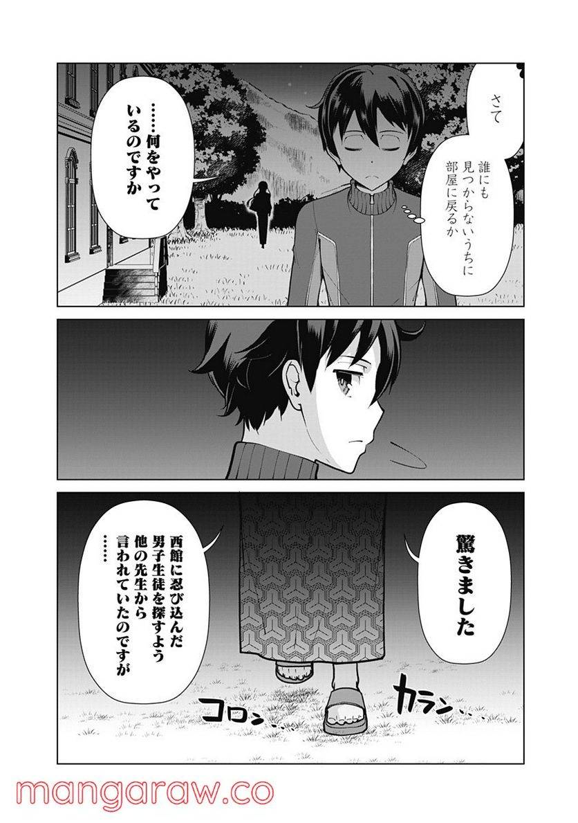 ページ 20 — 第57話