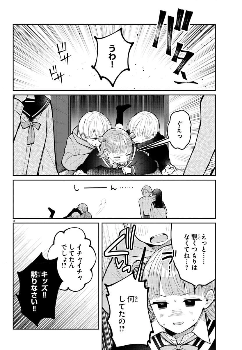 ページ 8 — 第7話