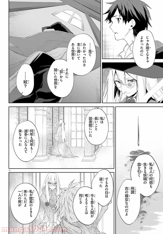 ページ 12 — 第15話