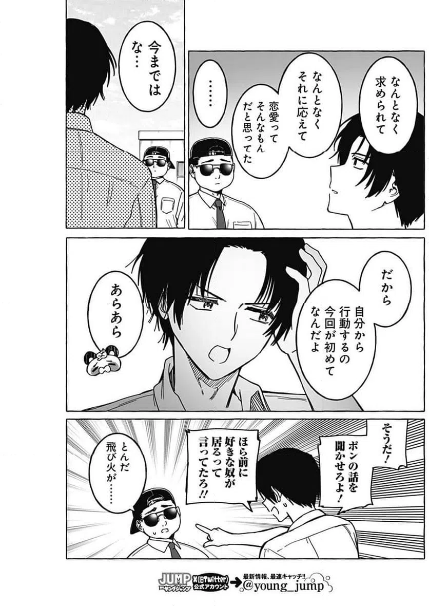 ページ 9 — 第17話