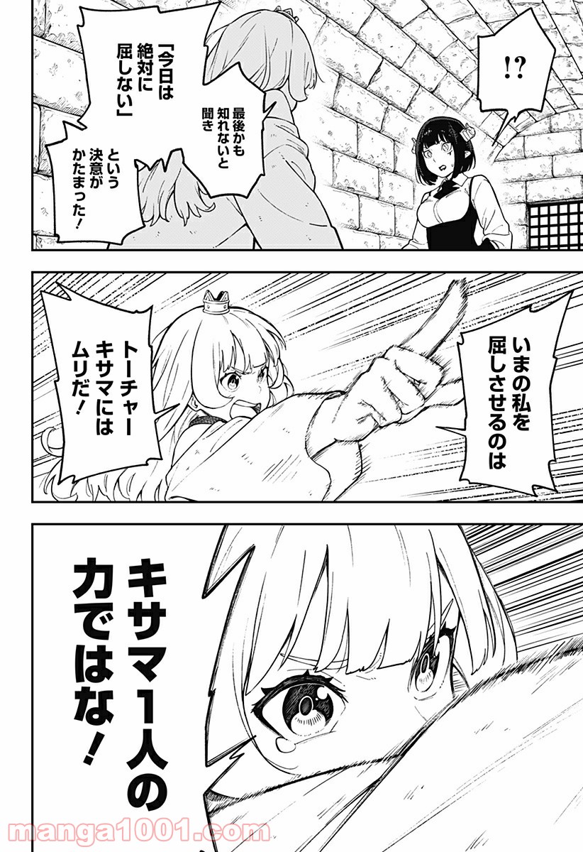 ページ 6 — 第93話