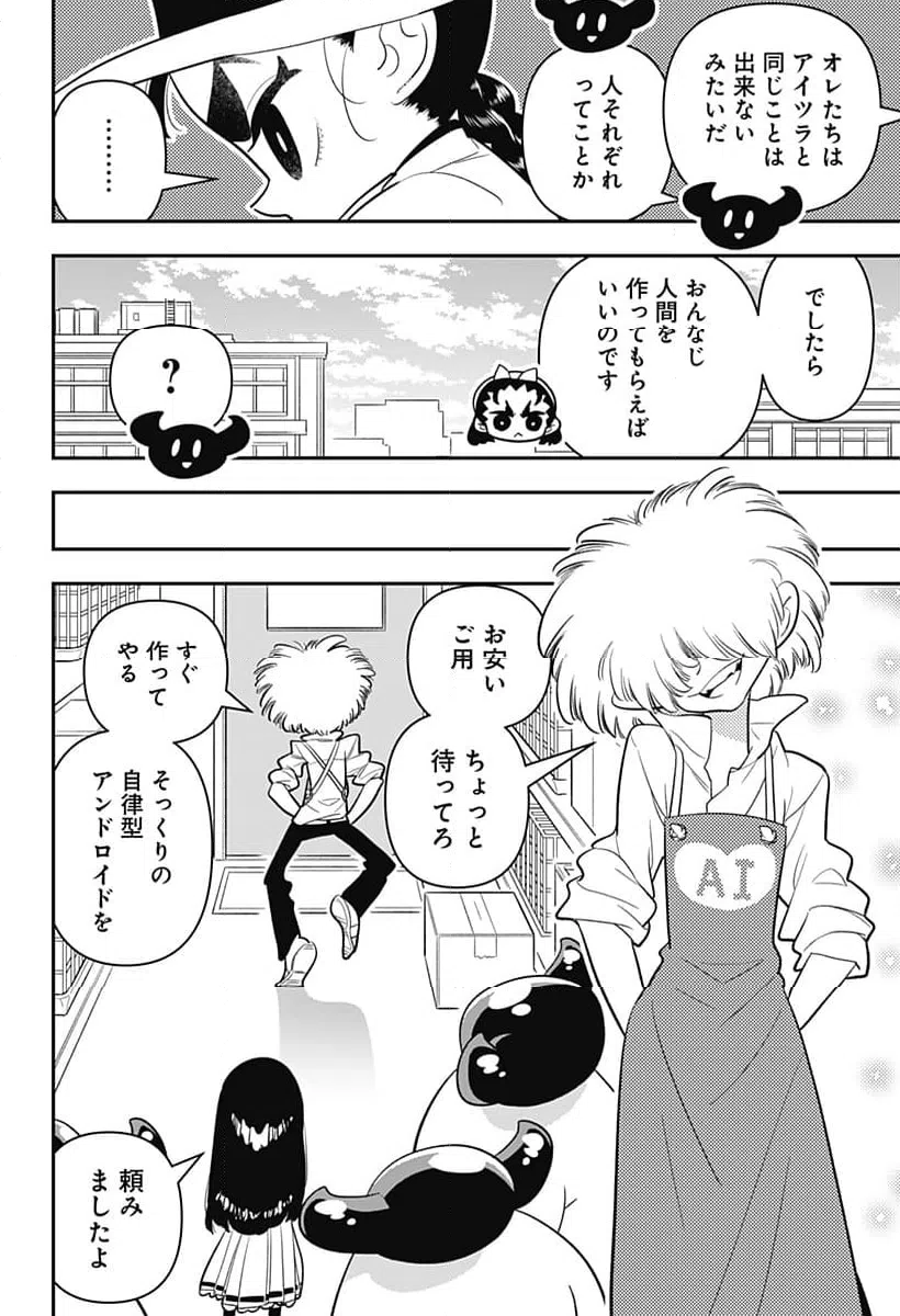 ページ 12 — 第42話