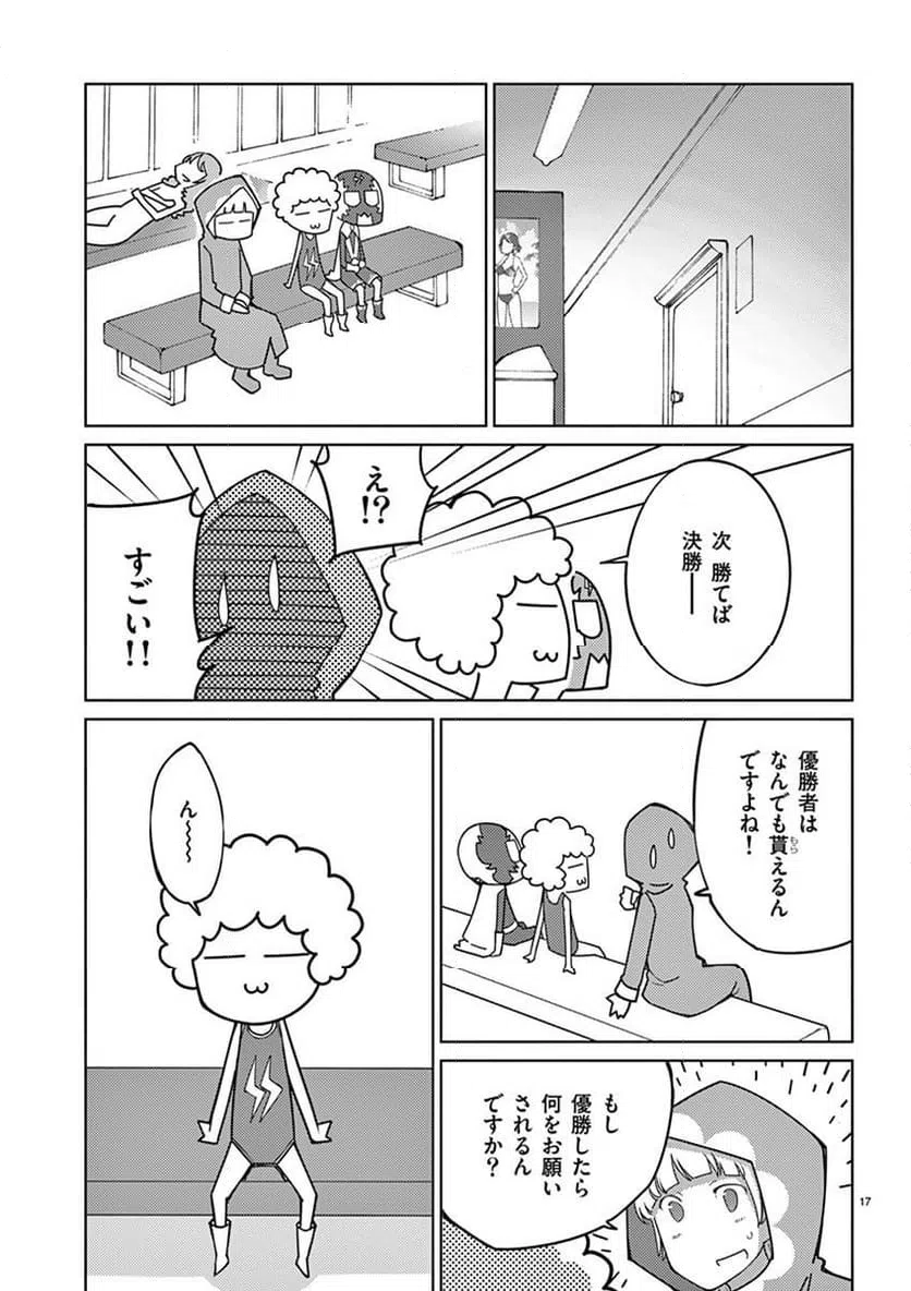 ページ 17 — 第97話