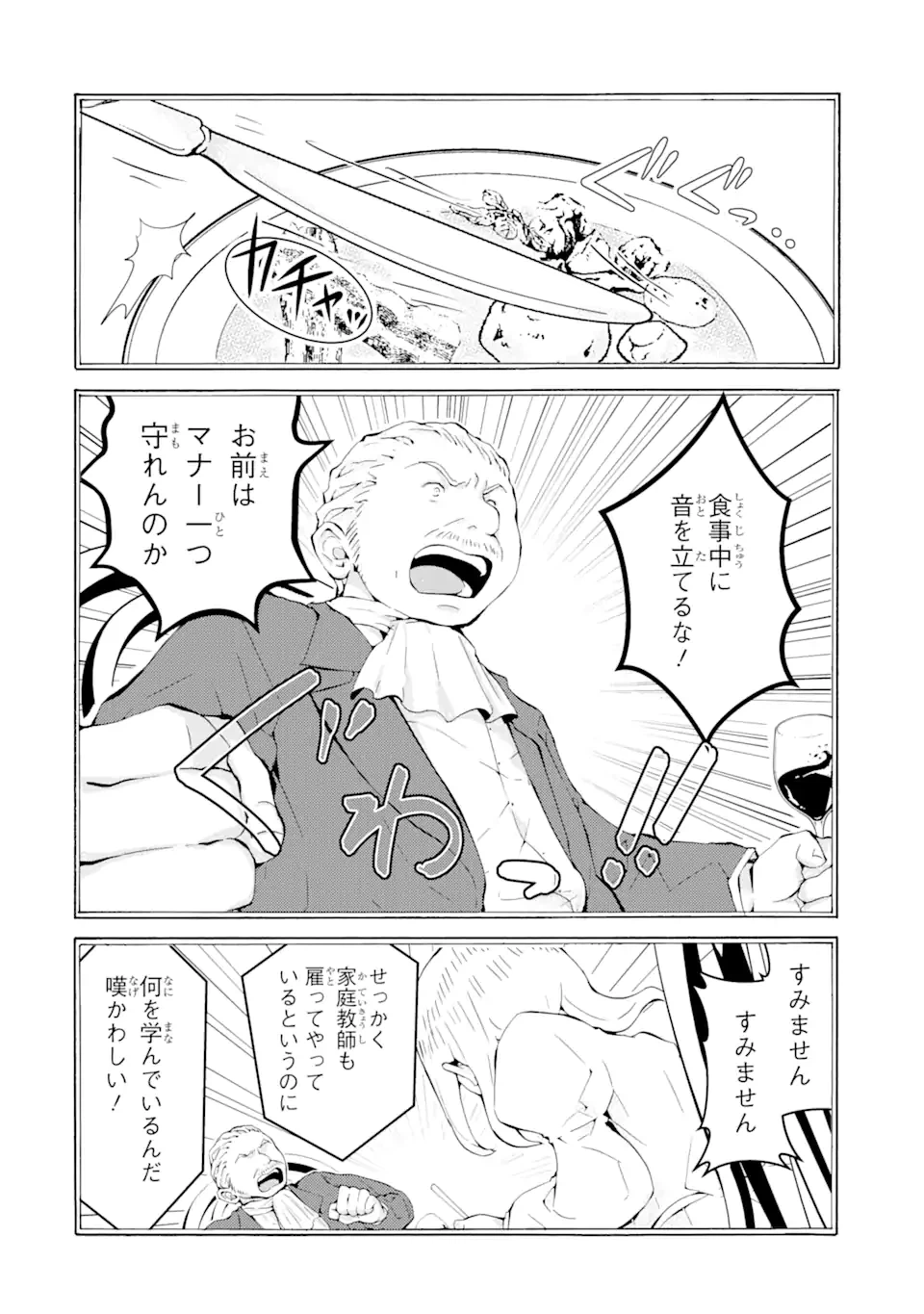 ページ 14 — 第1.5話