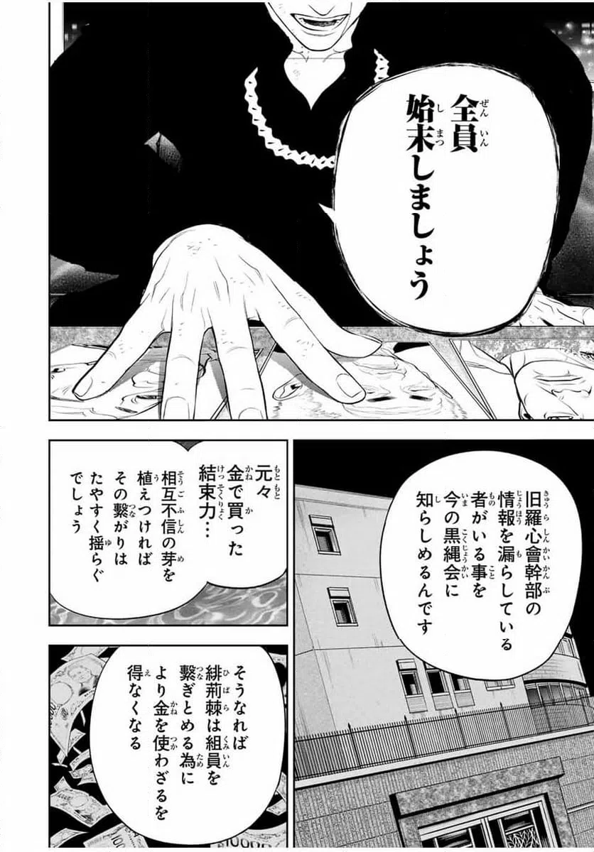 ページ 12 — 第23話