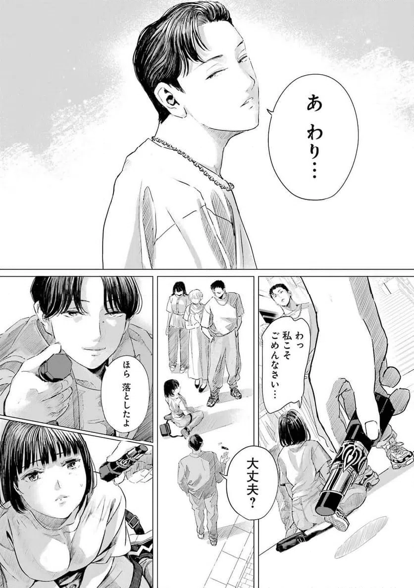 ページ 17 — 第2話