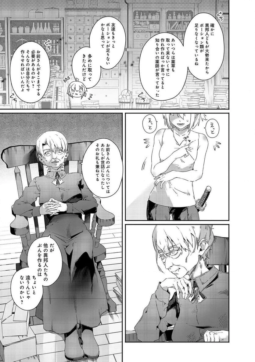 ページ 17 — 第8.1話