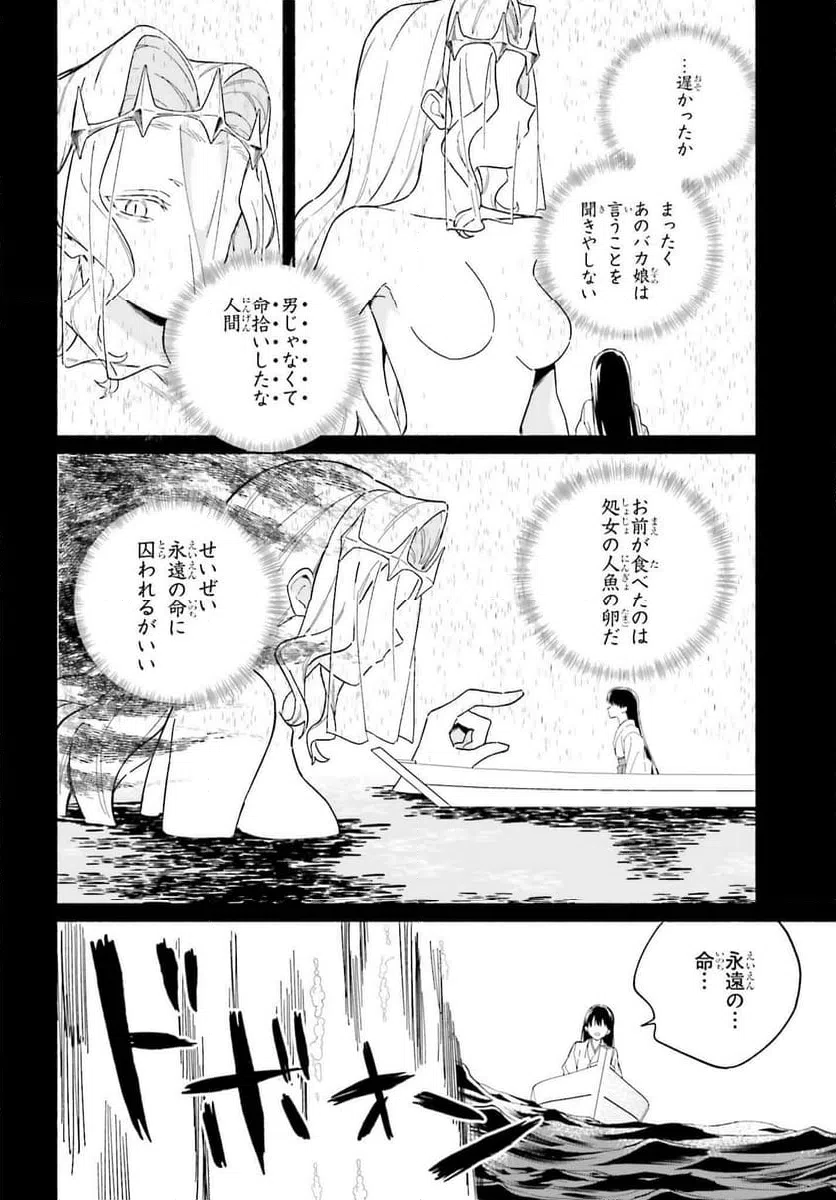 ページ 12 — 第8話