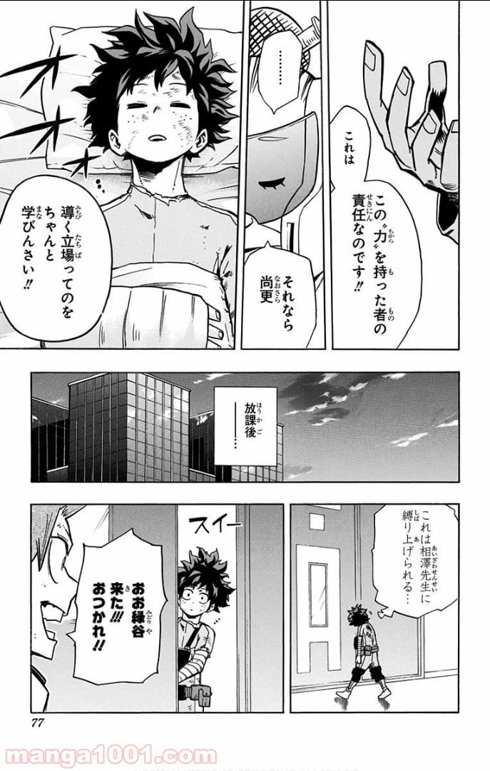 ページ 11 — 第11話