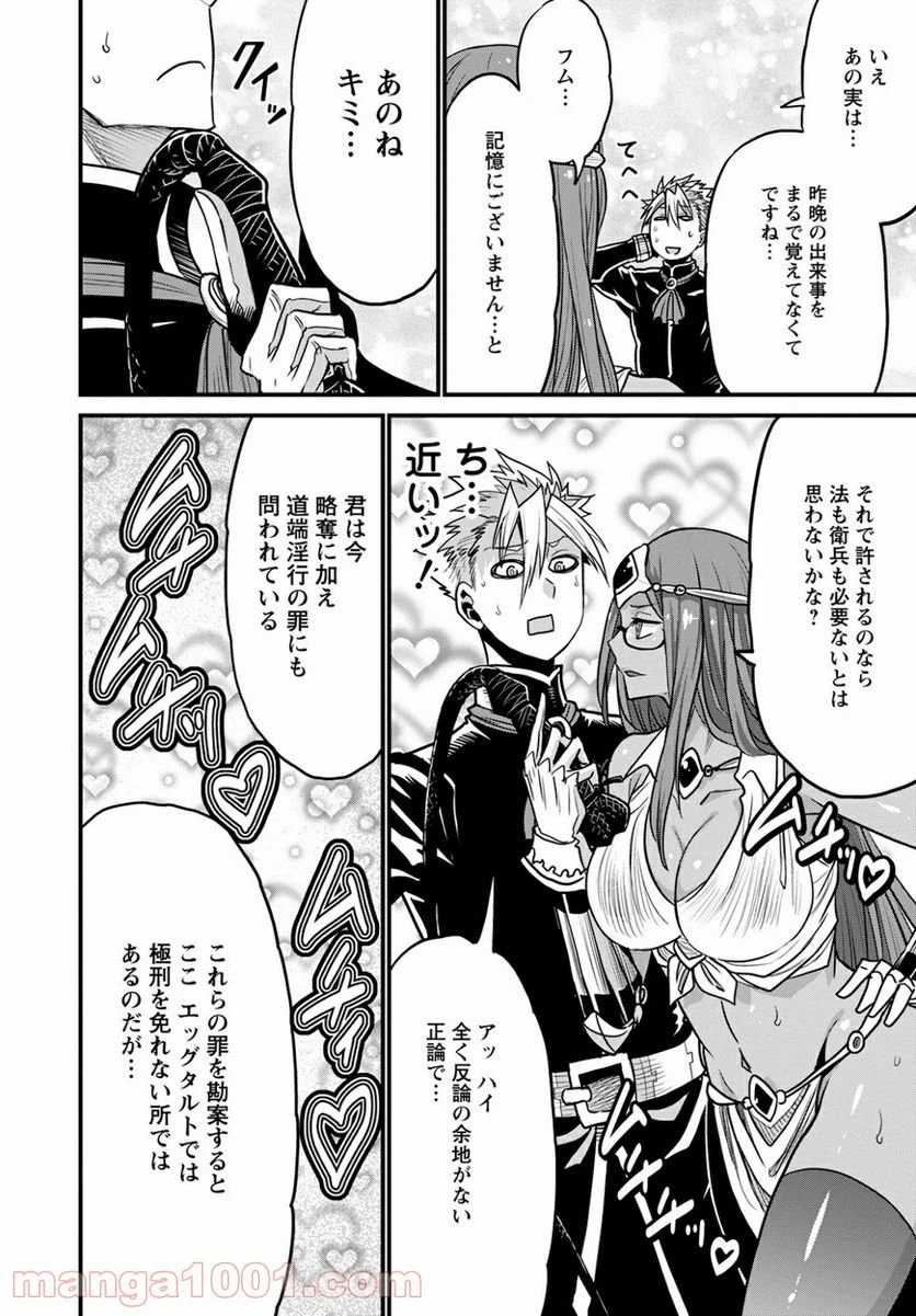 ページ 8 — 第37話
