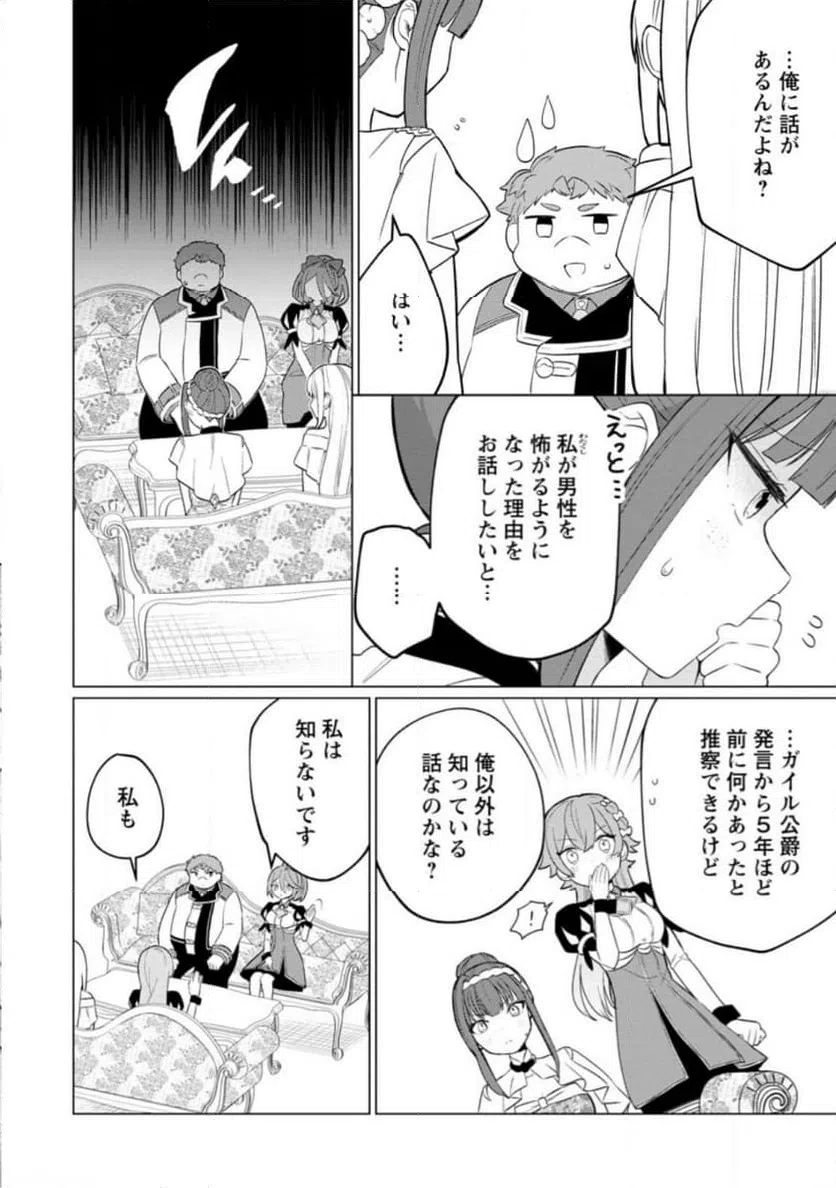 ページ 3 — 第25.2話