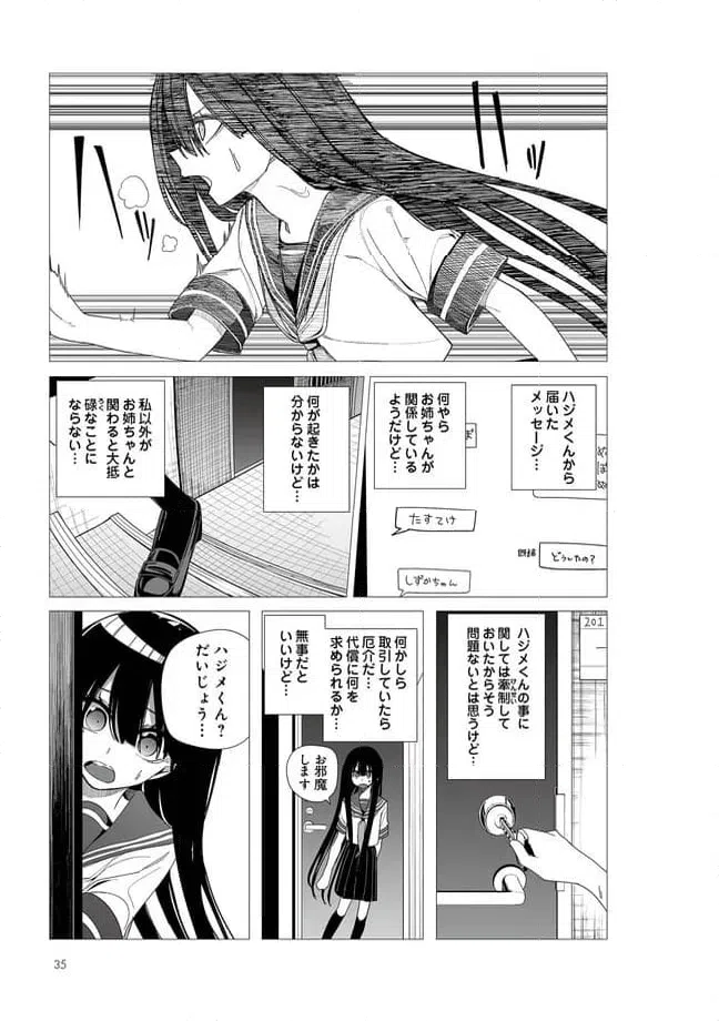 ページ 6 — 第29話