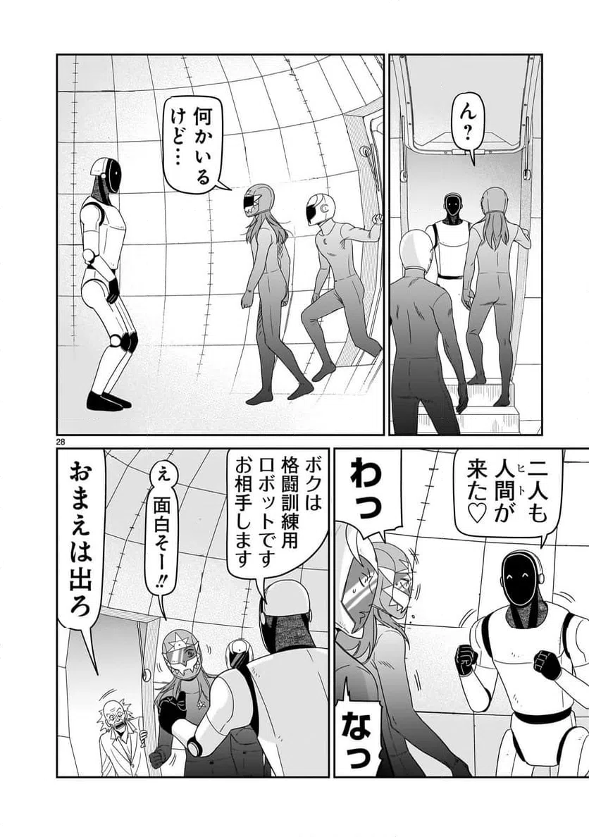 ページ 28 — 第42話