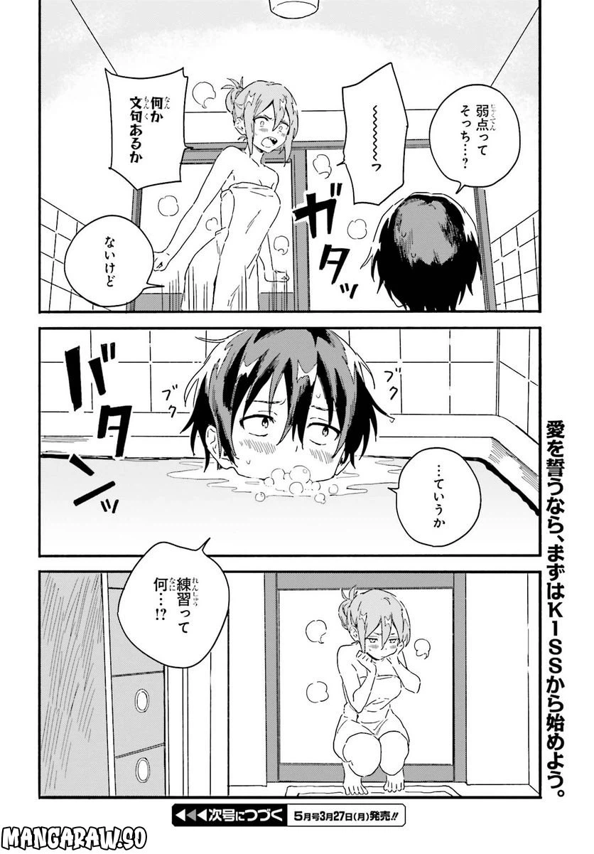 ページ 30 — 第2話