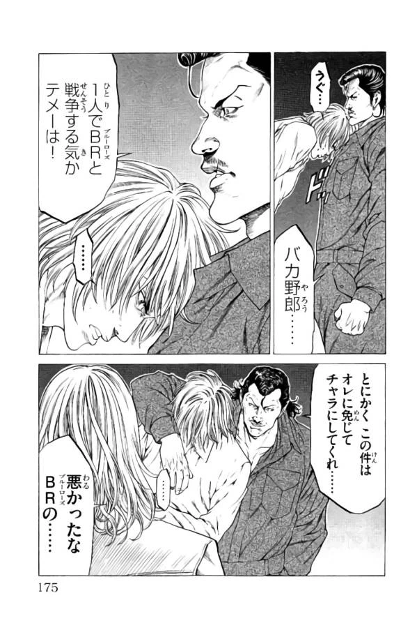 ページ 31 — 第23話