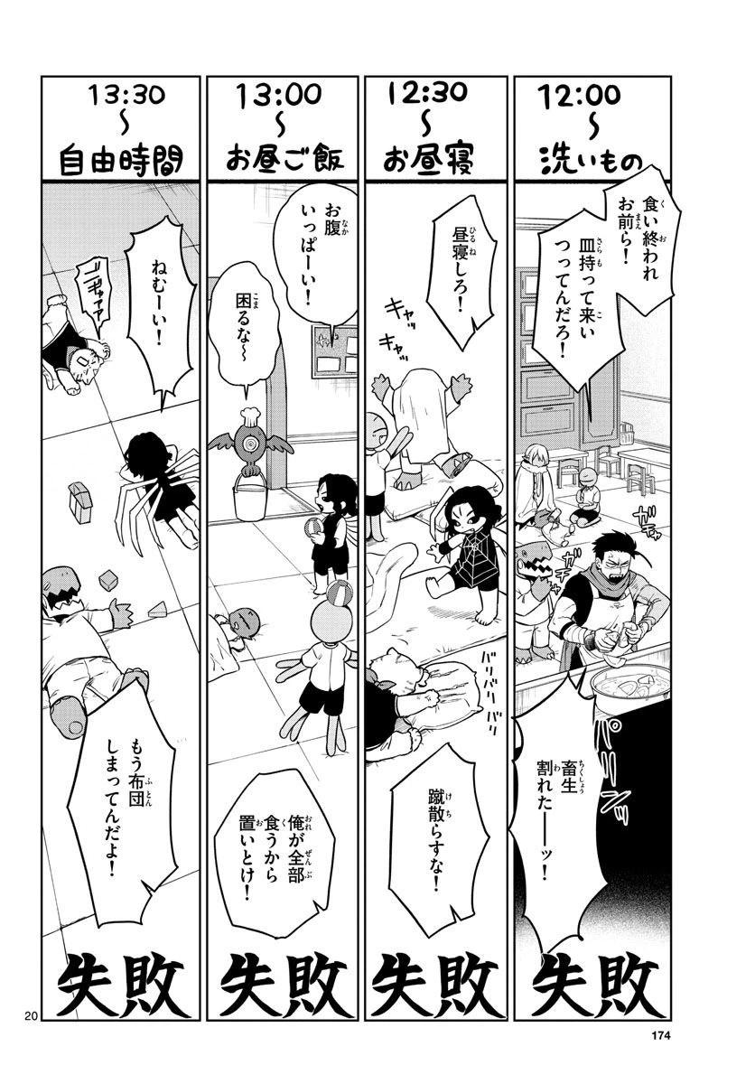ページ 20 — 第1話