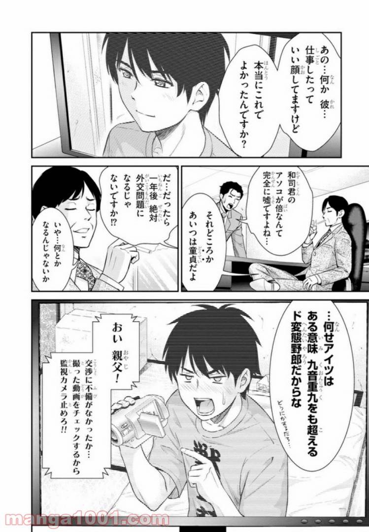 ページ 21 — 第3.2話
