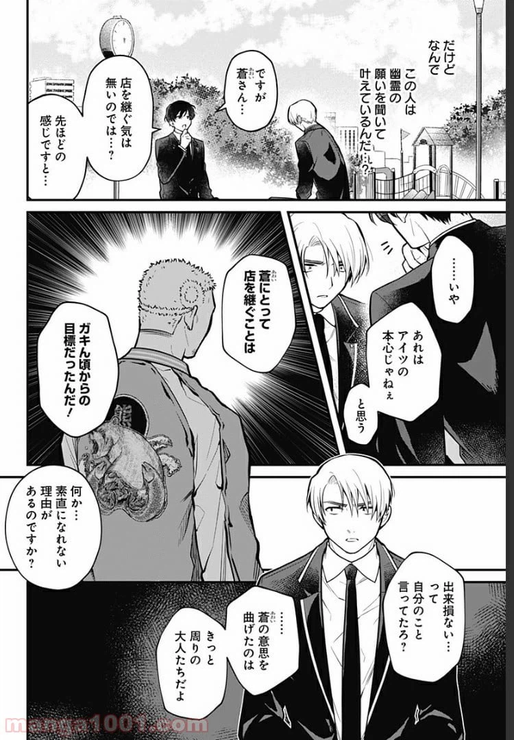 ページ 14 — 第3話