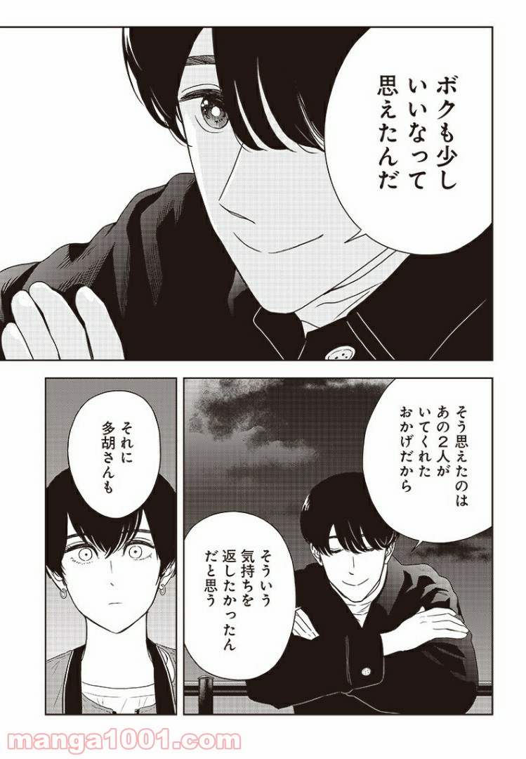 ページ 25 — 第7話