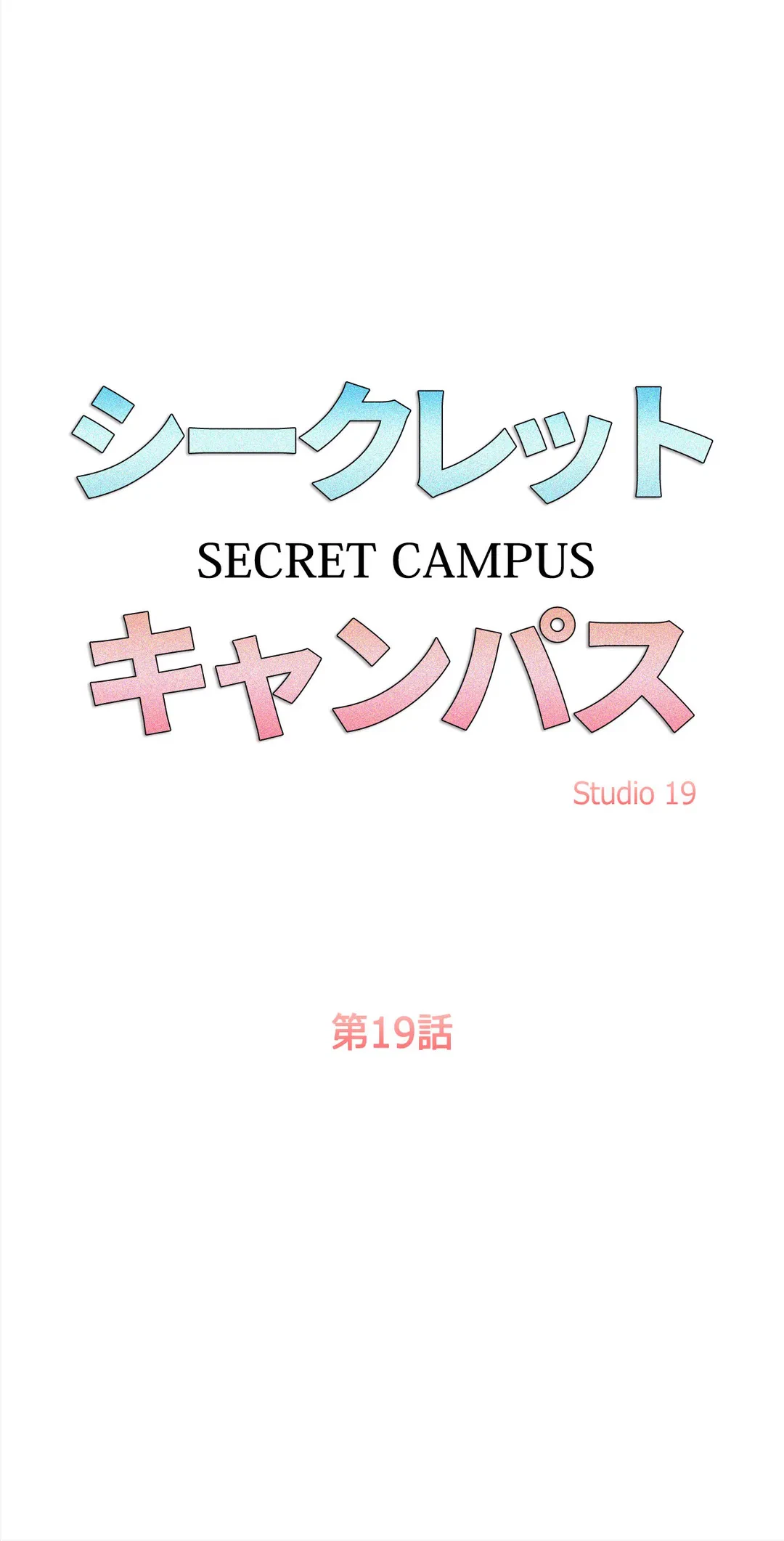 ページ 15 — 第19話