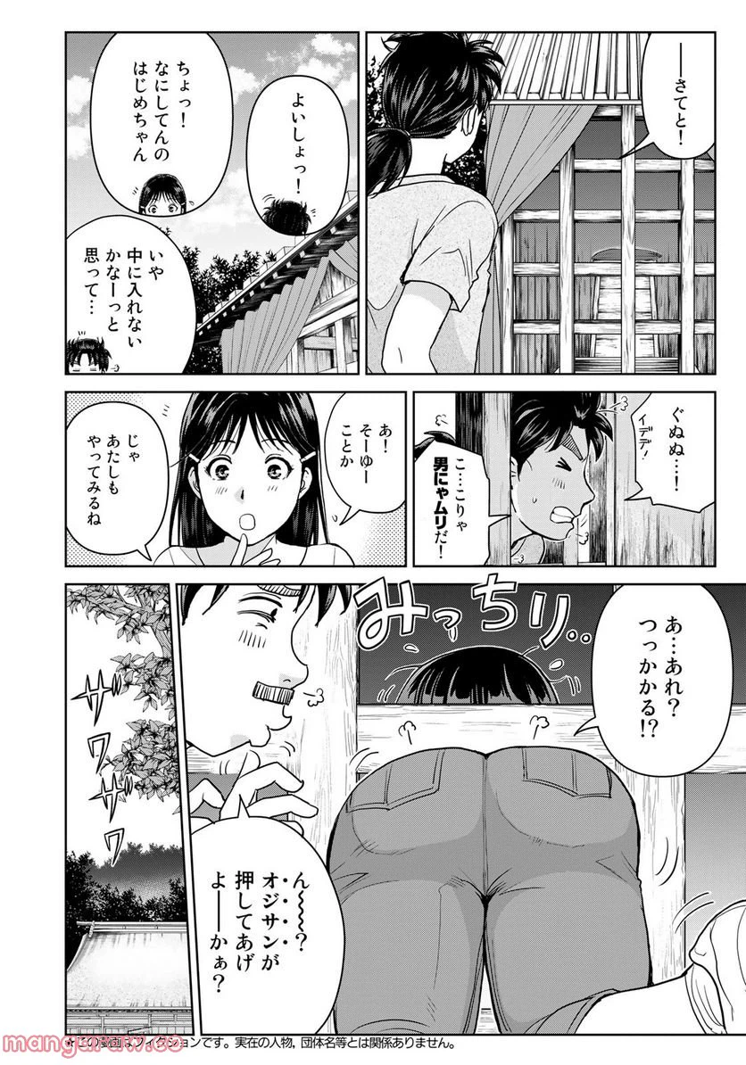 ページ 4 — 第22話