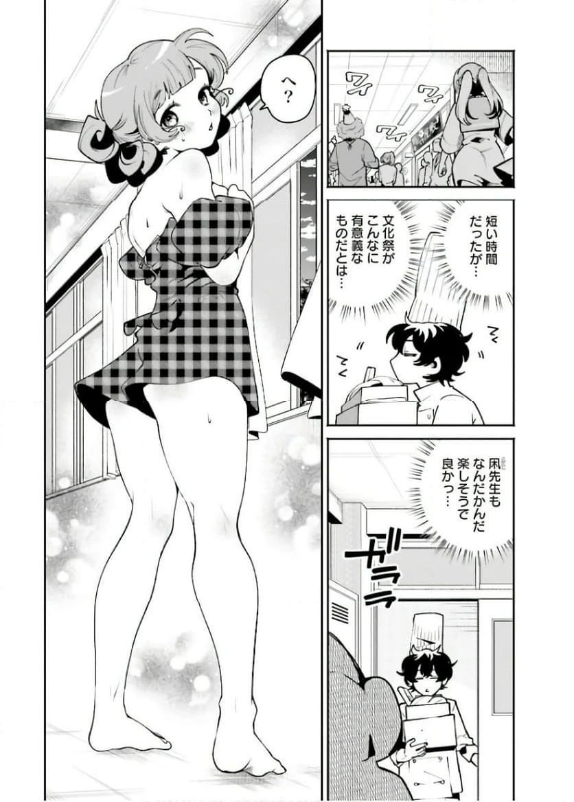 ページ 6 — 第41話