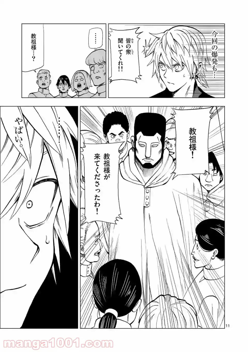 ページ 11 — 第14話