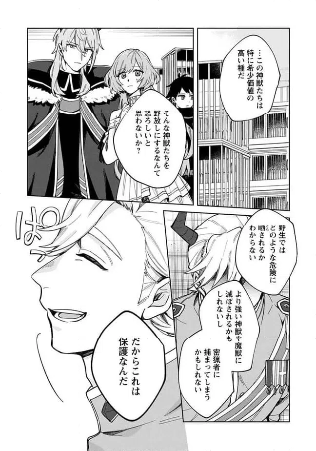 ページ 7 — 第14.1話
